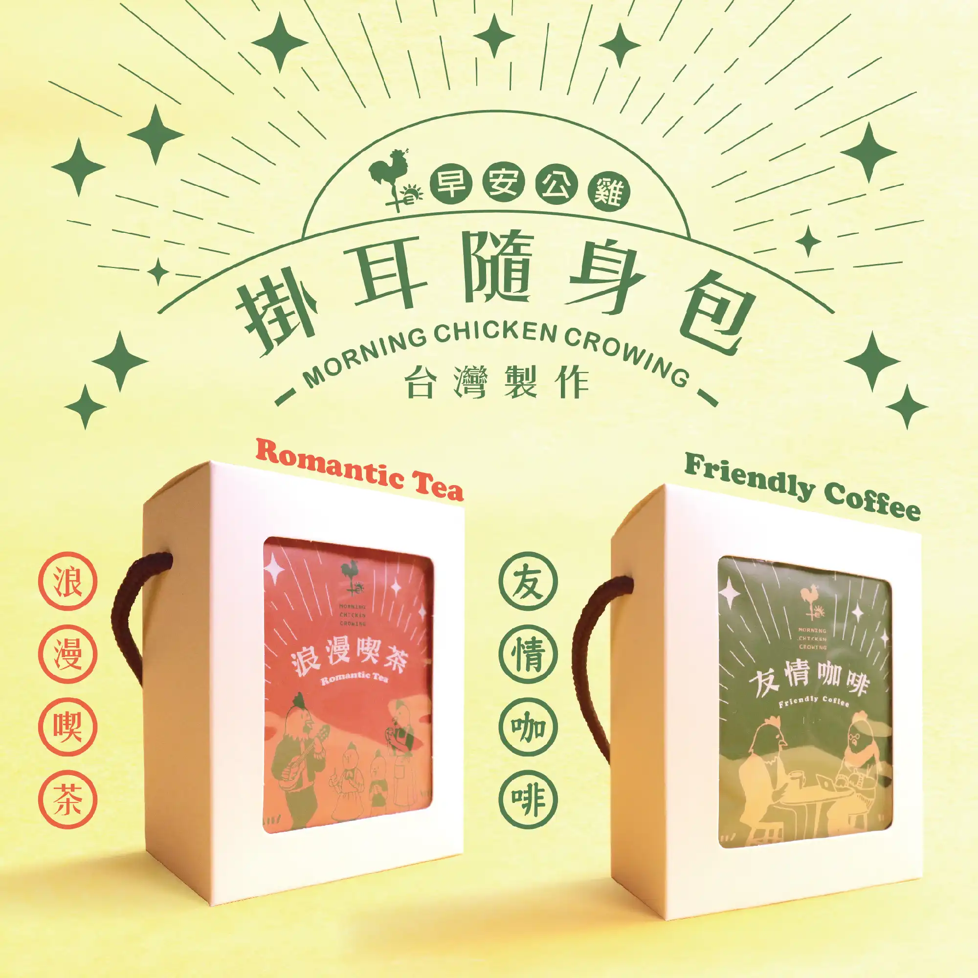 早安公雞掛耳隨身包全新上市！