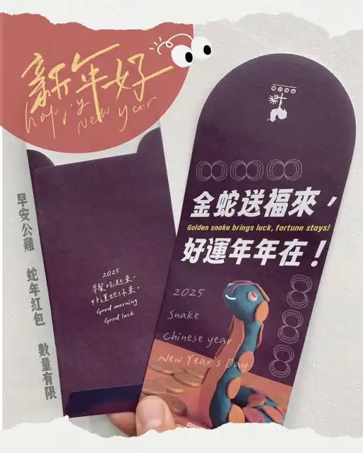 2025蛇年紅包袋