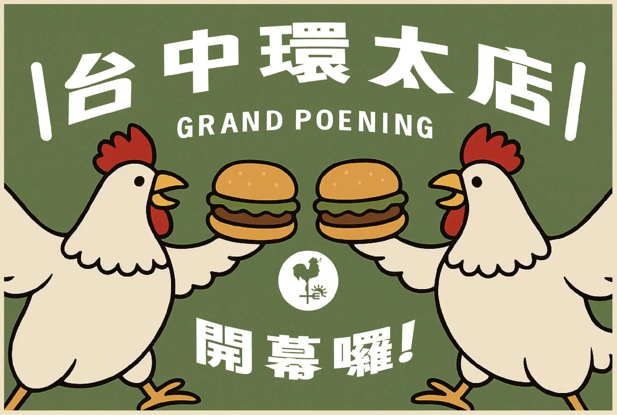 台中環太店歡慶開幕