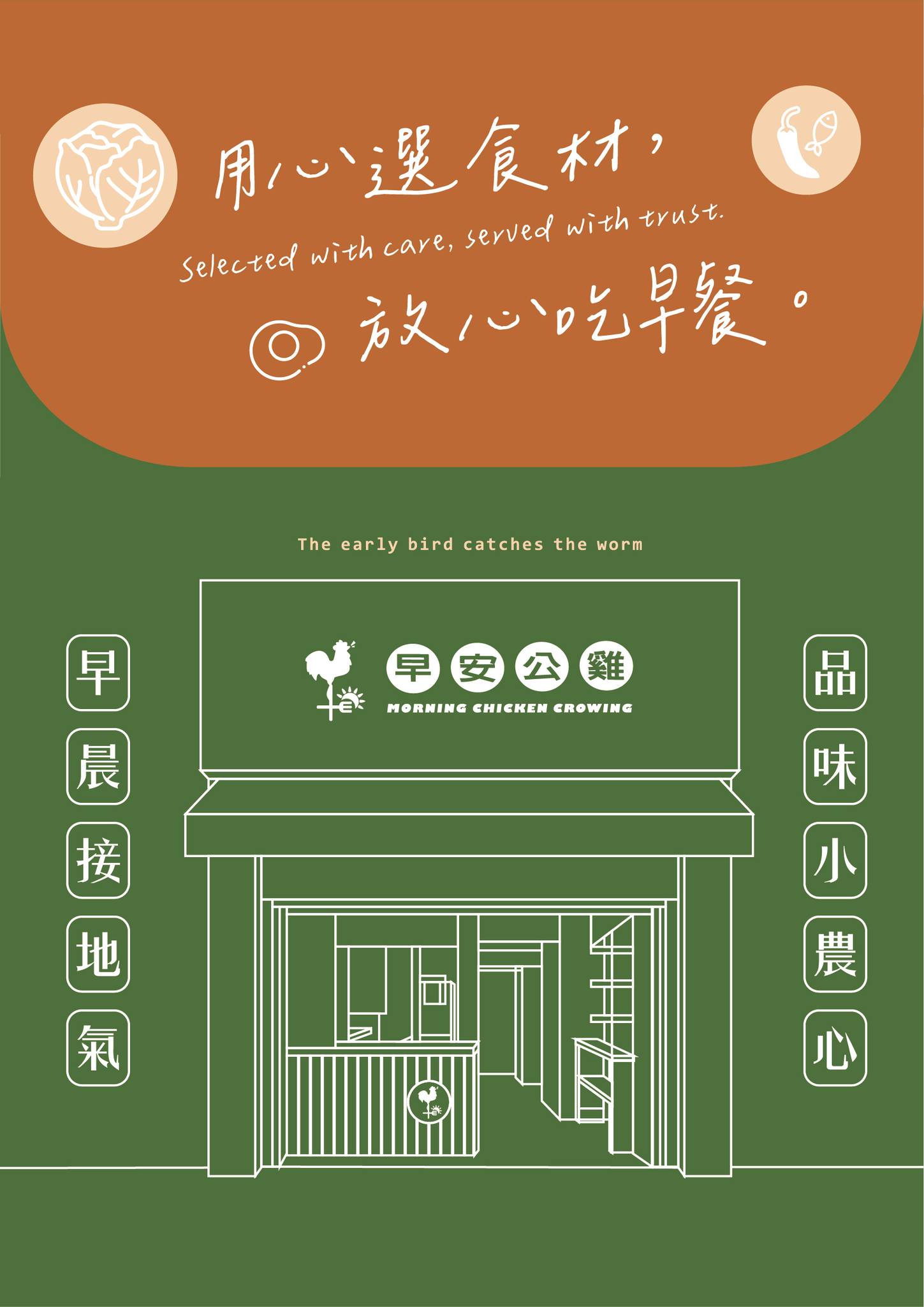 早安公雞全新菜單正式登場！✨