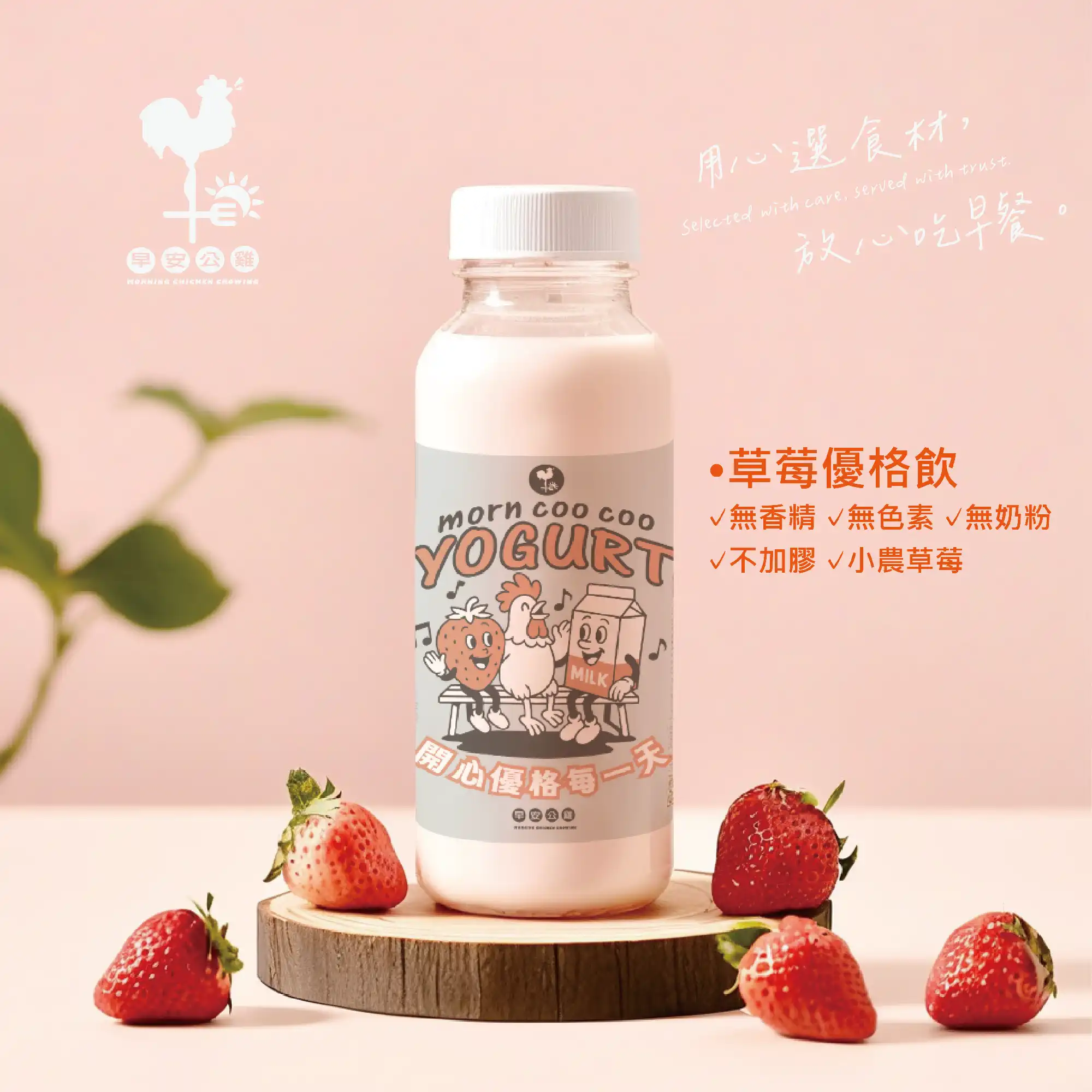 ✨草莓優格飲正式登場！