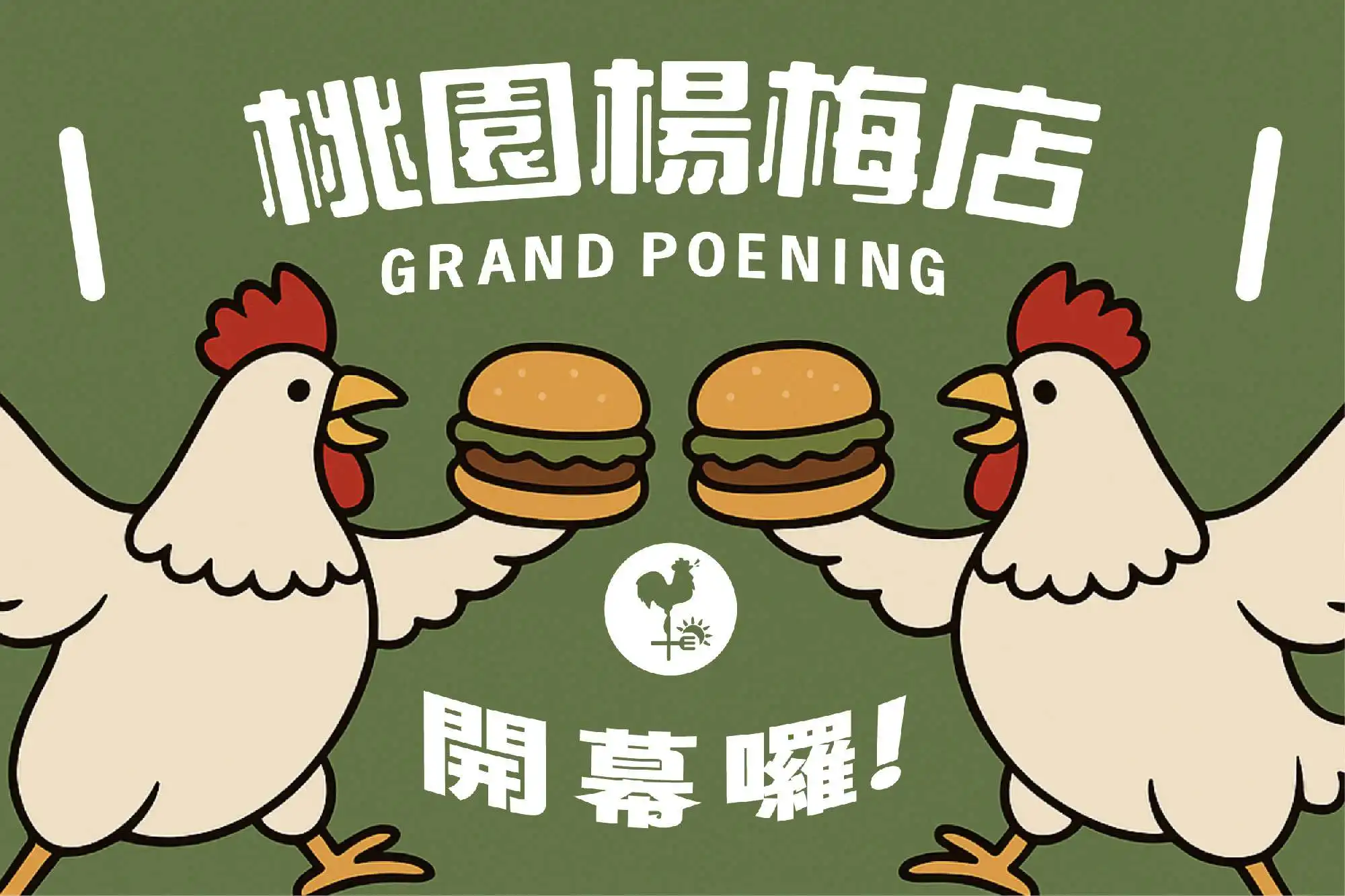 桃園楊梅店正式開幕☀️